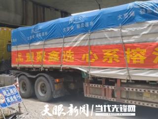 爱心企业千里驰援榕江洪灾 百万物资助力灾后重建