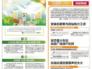 问政快报（2025.07.03）