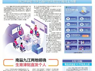 南昌九江两地明确生育津贴直发个人