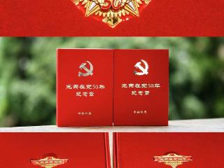 荣光映初心！普安县颁发“光荣在党50年”纪念章