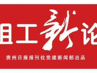 【组工新论】年轻干部当以“挺膺”之姿拒绝“躺平”
