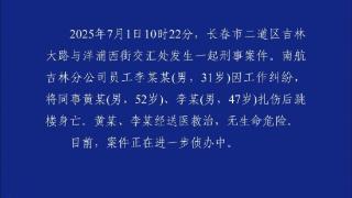警方通报南航吉林分公司伤人事件：凶手扎伤两名同事后跳楼身亡(图1)