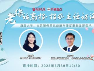 首年招生便成“顶流”，康复大学：肩负使命的“新型研究型大学”