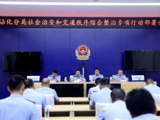 山东沾化：全区社会治安和交通秩序综合整治专项行动启动