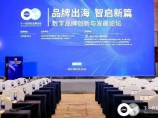2025中国企业品牌域名价值指数50强榜单发布