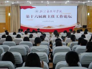 临沂市技师学院举办第十六期班主任工作论坛