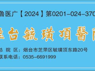 心脏手术“术毕即醒”！毓璜顶医院成功开展烟台首例超快通道麻醉