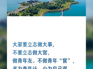 习言道丨要尊重青年天性，照顾青年特点，经常到青年中去