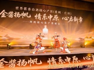 深耕河南市场 这场答谢会情牵豫黔