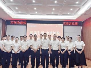 万年农商银行“党建引领 合规护航”演讲比赛圆满落幕