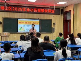 淄博市博山区中心路小学：幼小衔接“心”助力 科学护航共成长