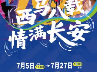 2025度小满西安马拉松赛定档10月19日 7月5日11:00开始报名