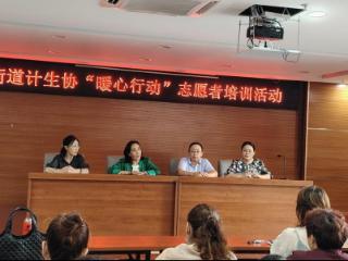 暖心行动 向光而行——济南市莱芜区口镇街道开展计生协“暖心行动”志愿者培训活动