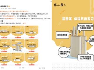 张小泉618战报发布，来揭秘老字号的流量焕新术