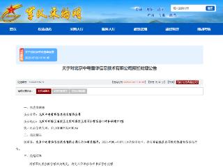 存在违反合同约定行为，国网信通子公司收军队采购书面警告