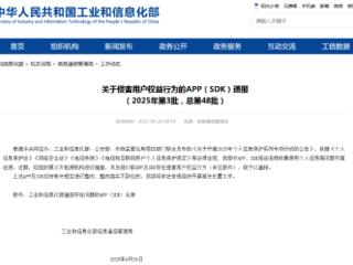 ESG风险观察｜工信部通报卓越睿新旗下知到APP侵害用户权益