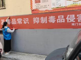 济阳街道南门社区开展“普及毒品常识，抑制毒品侵害”宣传活动