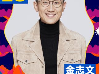 金志文、李雪琴加盟！未知旅行音乐节神仙明星阵容+2