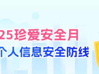 珍爱网开展安全月活动 撑起用户信息安全“保护伞”