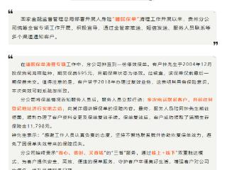7.8 | 为民办实事 | 唤醒“沉睡保单”，守护客户权益