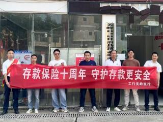 工行安顺分行：存保十周年 金融护您行