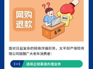 7.8 | 关于老年群体防范网络诈骗的风险提示