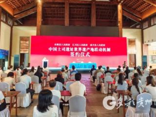 湘鄂黔三地携手！中国土司遗址世界遗产地开启协同发展新篇章