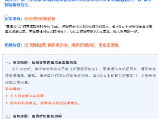 7.8 | 代理退保 |G女士维权追回定金全纪实—直播诱导、协议陷阱、法务迷局，黑产套路全揭露！
