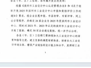无棣县润禹水务集团被认定为2025年滨州市工业设计中心