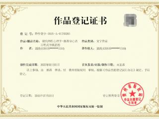 《现代中医心理学 - 郭涛身心语言程式学派思想》版权登记成功