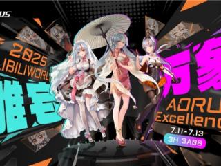 BW2025即将开展，技嘉AORUS雕妹约你3H｜3A08 雕宅见