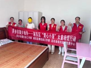 湘东区：“爱心小屋”点亮困境儿童希望之光