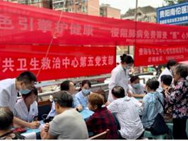贵阳市公共卫生救治中心开展系列惠民行动献礼建党节