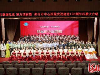 邢台市中心医院开展“红歌颂党恩 聚力谱新篇”主题活动