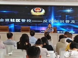 巨野公安：反诈宣传入心间 平安守护“更走心”