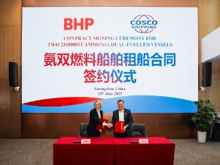 必和必拓与中远海运签署两艘氨双燃料船租：2028年交付，用于铁矿石运输