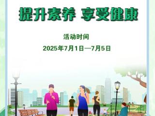 2025年全民健康素养宣传月，全民答题来了