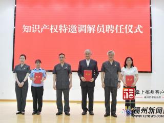 福州：强化司法保护，持续优化知识产权法治保障