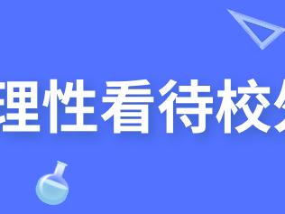 贵阳市教育局发布2025年暑假期间关于校外培训的温馨提示