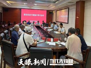 瓮安县组织老干部召开集中学习会议