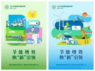 日照交通能源发展集团开展2025年节能宣传周系列活动