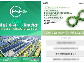 中伟股份蝉联《财富》中国ESG影响力榜 首登福布斯中国可持续发展工业企业榜