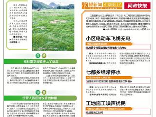 问政快报（2025.07.04）