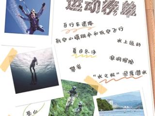 不只17℃，建德“十大轻极限运动”等你来挑战