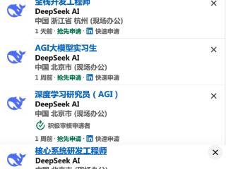 争夺海外人才？DeepSeek在海外招聘平台发布多个职位