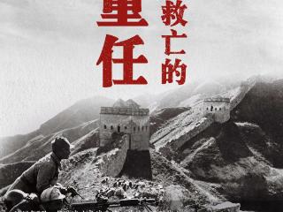 学习进行时｜中国共产党的中流砥柱作用是抗战胜利的关键