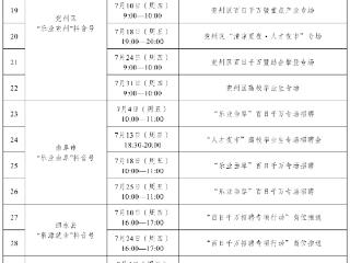 济宁市7月直播带岗招聘活动时间安排发布