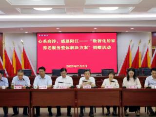 南京市高淳：慈善助老开创新模式 智能养老落户阳江镇