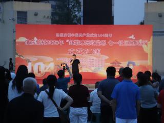 济宁市太白湖新区石桥镇济东新村举办“初心如磐担使命 歌舞飞扬庆七一”文艺汇演活动