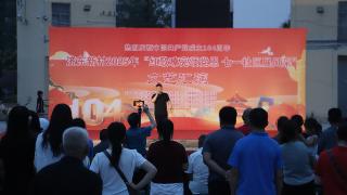 济宁市太白湖新区石桥镇济东新村举办“初心如磐担使命 歌舞飞扬庆七一”文艺汇演活动